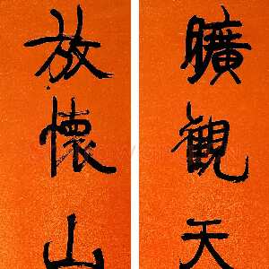 清代康有为《旷观放怀七言联》行书镜心 洒金笺本 239×49cm×2 庚申(1920年)作 长沼弘毅藏品