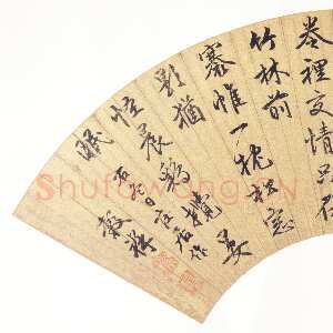 明代王穀祥《行书诗扇》纸本　上海博物馆藏