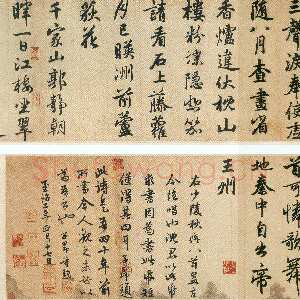 元代赵孟頫《杜甫秋兴》上海博物馆藏