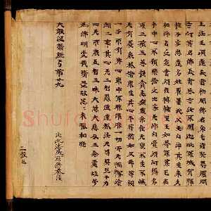 大般涅槃经卷之二十九