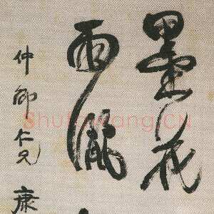 清代康康有为《行书墨花飞雨洒书山轴》纸本行书 87×58.3cm 广东省博物馆藏