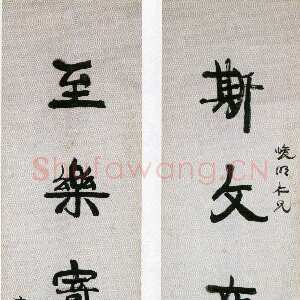 清代康有为《行书斯文至乐五言联》纸本行书 166.5×41.3cm长 广东省博物馆藏