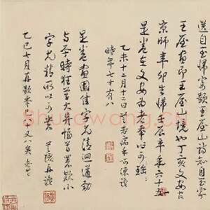 明代王铎《王屋图诗卷》清顺治四年(丁亥1647年)天津博物馆藏