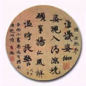 清代康有为《扇面》