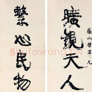 清代康有为《旷观系心八言联》纸本行书 171cm×44cm×2