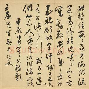 明代文彭《致王屋先生尺牍 》纸本 草书 26.9×33.6cm 台北故宫博物院藏