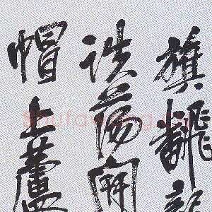 清代吴昌硕《行书自作诗轴》日本戒斋藏