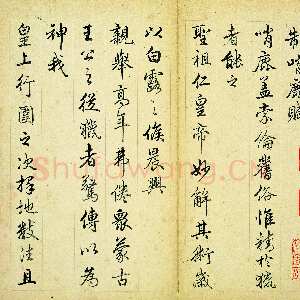清代汪由敦《应制哨鹿赋册》纸本行书 24×28.6cm×8 南京博物院藏