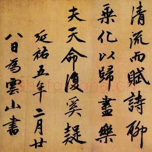 元代赵孟頫《行书归去来辞卷》行书， 27.4×190cm，湖州博物馆藏