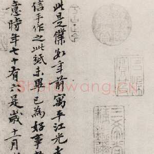 元代黄公望 题《溪山雨意图》纸本行书