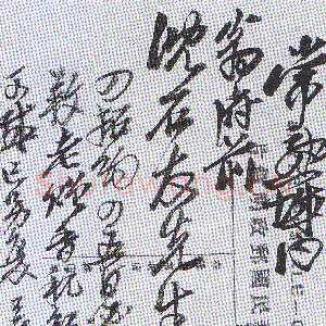清代吴昌硕《致沈石友明信片》一