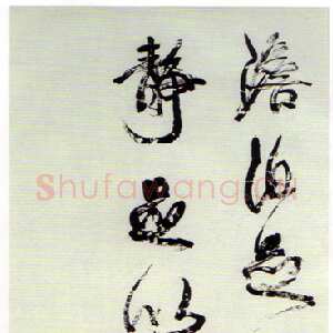 清代 康有为 行书《行书轴6》