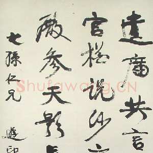 清代 康有为 行书《行书轴9》