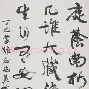 清代 康有为 行书《泰山诗轴》