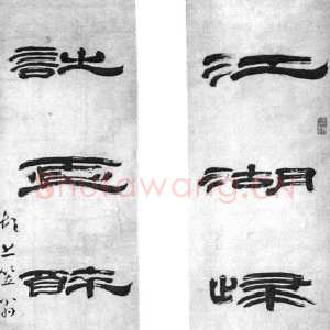 清代 李渔 隶书 行书《隶书联、行书七言律诗扇面》