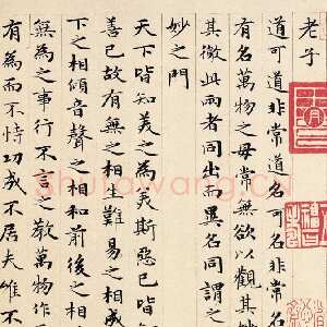元代赵孟頫《老子道德经卷》纸本 小楷 24.3x153.3cm 1316年 北京故宫博物院藏