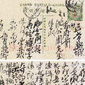 清代吴昌硕《致沈石友明信片》二