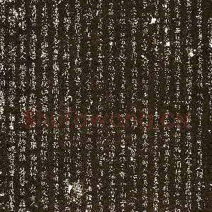 唐朝 佚名 行书《王求古墓志》