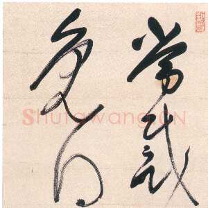 明代释担当《七言诗句立轴》纸本草书 121.7×30.4cm 云南省博物馆藏