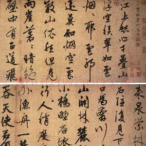 元代赵孟頫《题烟江叠嶂图》47×413厘米，纸本。大字行书， 上海博物馆藏。