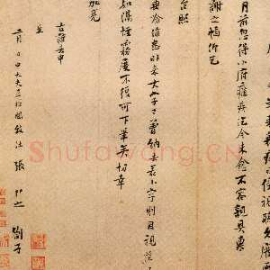 宋代张即之《台慈帖页》纸本行书 30.9×43.1cm 北京故宫博物院藏