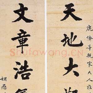 清代 骆秉章 楷书《楷书天地文章七言联》