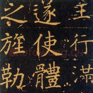 唐朝 王行满 楷书《韩仲良碑、周护碑》