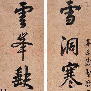 清代 罗惇衍 行书《行书七言联》