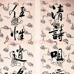 清代李鸿章《行书清诗任性七言联》
