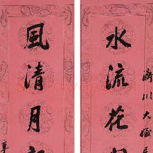 清代李鸿章《行书水流风清八言联》腊笺 1881年 165×34cm×2 保利2006春拍