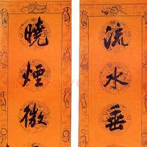清代李鸿章《行书流水晓烟八言联》蜡笺 立轴 167.5×34cm×2 中贸圣佳2004春拍