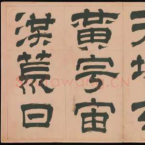明代文彭《隶书千字文册》纸本 34.9×61cm 美国 杨致远观远山庄藏