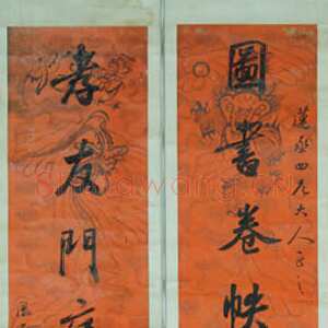 清代陆润庠《行书图书孝友七言联》纸本行书 127×30cm×2 安阳市博物馆藏