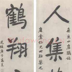 清代高邕《集瘗鹤铭四言联》来自网络