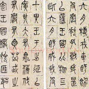 清代吴昌硕《篆书诗经四屏》日本远藤疆藏