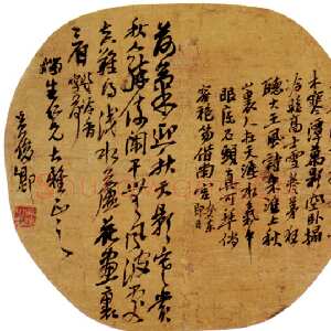 清代吴昌硕《行书扇面》23× 25cm 日本朝日新闻社主办吴昌硕编年书法展作品选