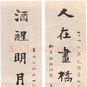 清代梁启超《赠王力十一言诗联》楷书