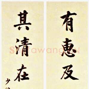 清代林则徐楷书七言联