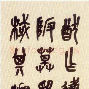 清代吴昌硕临石鼓文轴