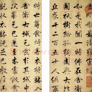 宋代张即之《金刚般若波罗蜜经》(局部)纸本行楷 纵32.3厘米 日本京都智积院藏