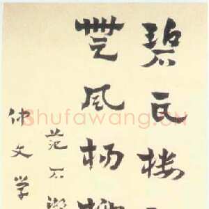 清代梁启超《章草范成大诗轴》