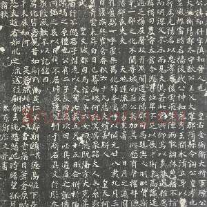 唐朝 邬肜 楷书《侯知什墓志》