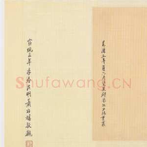元代赵孟頫《临兰亭序》绢本行书 27.4×102cm 北京故宫博物院藏