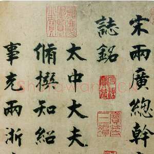 宋代张即之《书李衎墓志铭》卷 楷书 29.3×604.5cm 淳祐五年(1245)台北故宫博物院藏