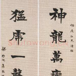 清代梁启超《楷书神龙猛虎七言联》纸本楷书 180×45.5cm×2 常州博物馆藏