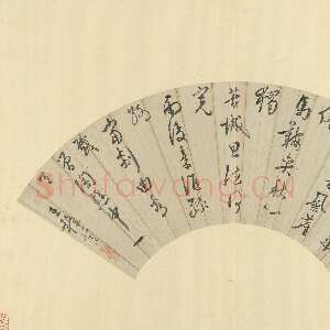 明代王穉登《草书五言律诗扇》纸本草书 17.8×54.6cm 台北故宫博物院藏