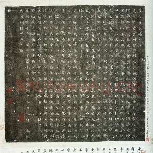 隋朝 佚名 楷书《董美人墓志》
