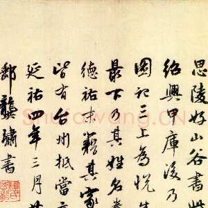 元代龚璛《跋黄庭坚寒山子庞居士诗卷》台北故宫博物院藏