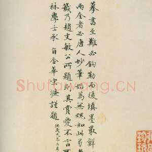 明代宋濂《题虞摹兰亭跋》纸本楷书 洪武九年(1376)年 北京故宫博物院藏