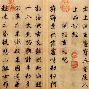 宋代张即之《楷书度人经帖》纸本楷书 59页 每页30.7×14.lcm 北京故宫博物院藏